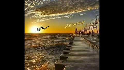 صوت جميل القارئ /أشرف اللحجي