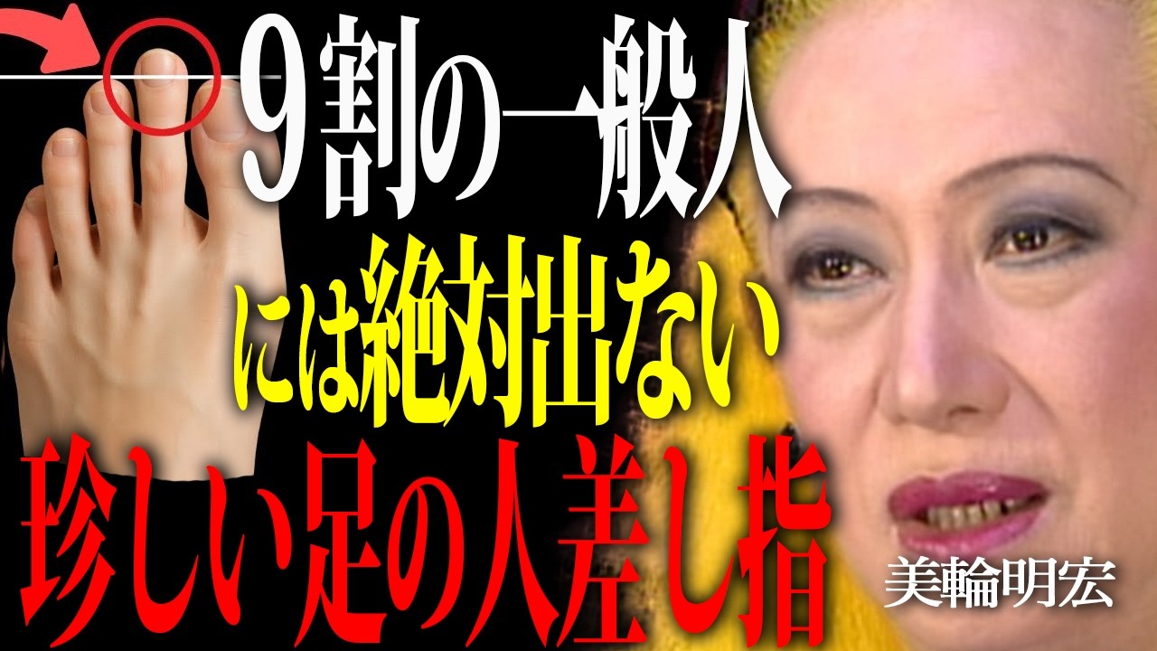 【⚠️今すぐ確認して】足の人差し指が長い人はとんでもなく裕福になるわよ。魂に刻まれた真実について。
