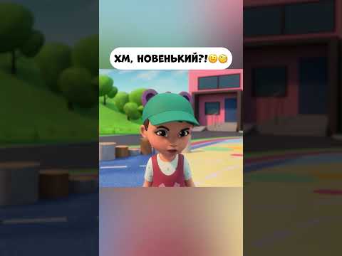 Как ты относишься к новеньким? #промируигошу #мираигоша #animatedcartoon #другоймальчик #cartoon