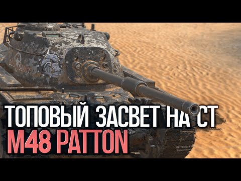 Видео: Стоит ли качать M48 Patton после ребаланса | Tanks Blitz