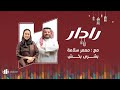 رادار الحلقة 15