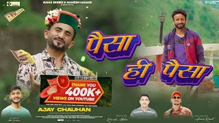 Paisa Hi Paisa (पैसा ही पैसा) | Ajay Chauhan |  Video | DJ Blast Song 2023 | Rama Series
