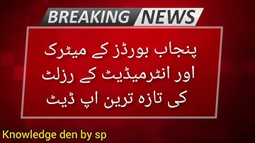 Matric and Inter result Dates 2021 | Punjab Boards | | Recent Updates |