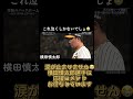 奇跡ではなく努力だった横田慎太郎選手!ありがとう😭涙腺崩壊😭