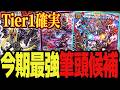 【Tier1筆頭】現在に蘇った新時代の墓地ソース ダピコ軸「クローシスHADESドラゲリオン」が最強すぎたww【デュエプレ】【デュエマ】【デュエマプレイス】【ネルガルザーク】【ハデス】【ND】