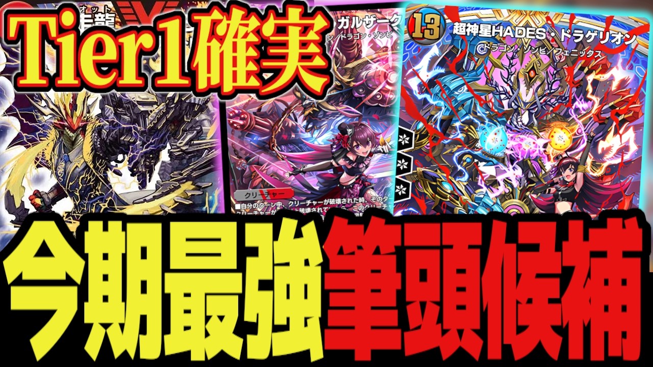 【Tier1筆頭】現在に蘇った新時代の墓地ソース ダピコ軸「クローシスHADESドラゲリオン」が最強すぎたww【デュエプレ】【デュエマ】【デュエマプレイス】【ネルガルザーク】【ハデス】【ND】
