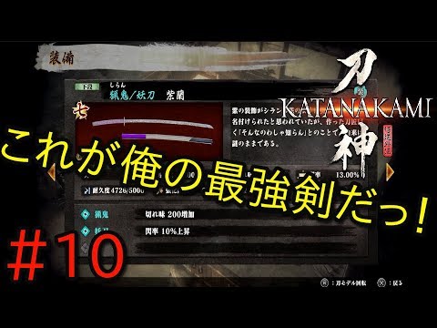 #10おまけ【侍道外伝　刀神】最強の剣！作ってみました KATANAKAMI