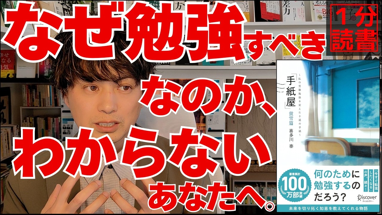 『手紙屋 蛍雪篇』が教えてくれた、生涯学習すべき本当の理由。喜多川泰 著