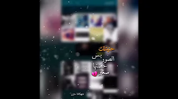 لقد هلڪ قلبي من شدة التفڪير بڪ 