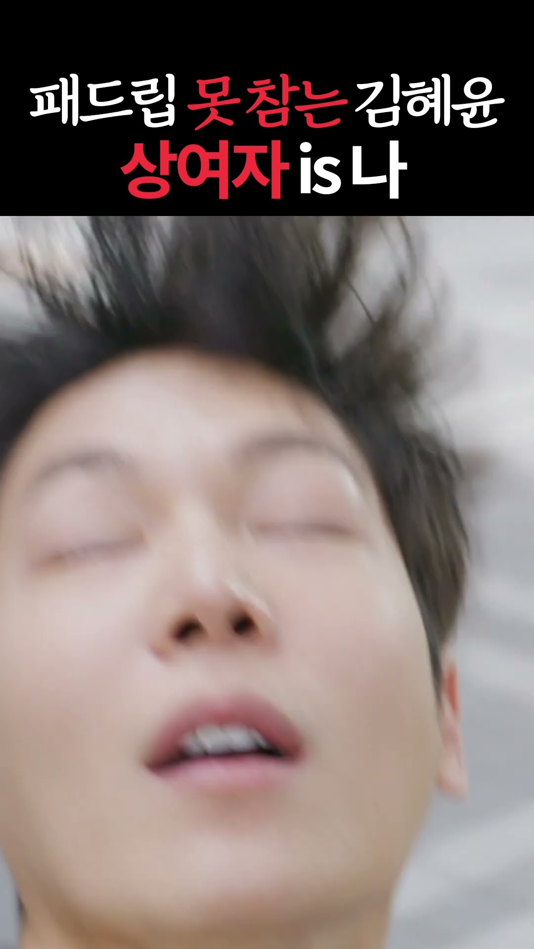 The guardian of Seon-jae who appears anytime, anywhere is me