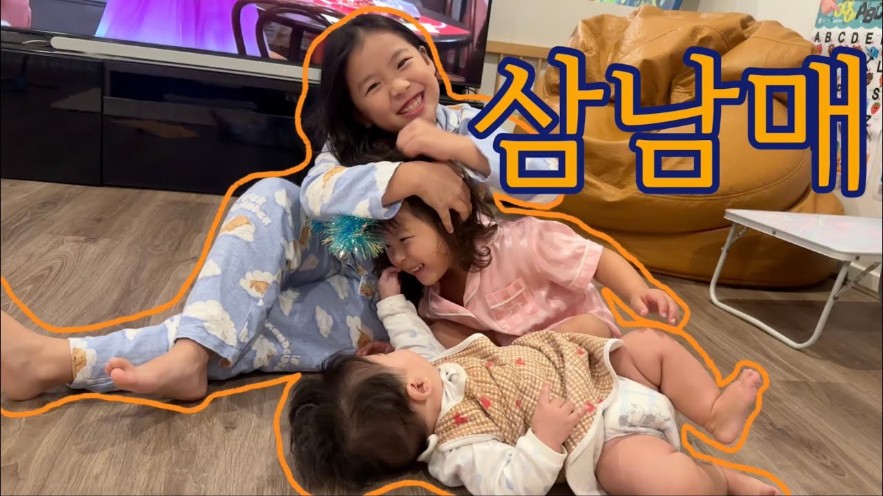 가지각색의 3남매와의 일상