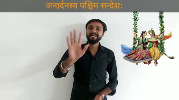 Sanskrit STD 10th | Chapter 1 to 5 ની સરળ સમજૂતી | by Abhishek Dave