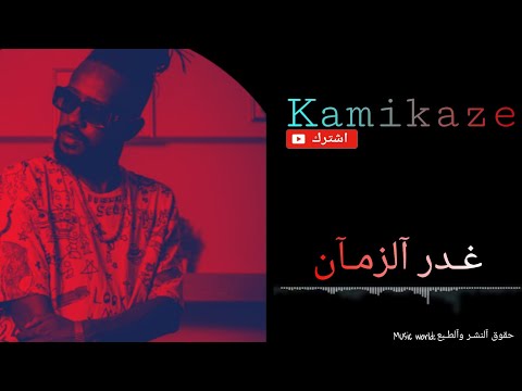 كامي كازي جديد 2021 غدر الزمان Rap Libya KamiKazi 2021 Shorts Prody By KAMIMUZIC218