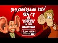 В поддержку Немагии | Как разговаривать с коллекторами