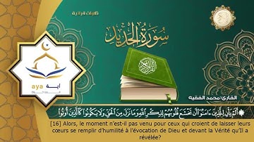 Sourate Al-Hadid | Mohammed Al-Faqih (57) سورة الحديد | محمد الفقيه