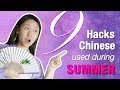 9 Chinese Hacks to Cool Down Naturally in Summer