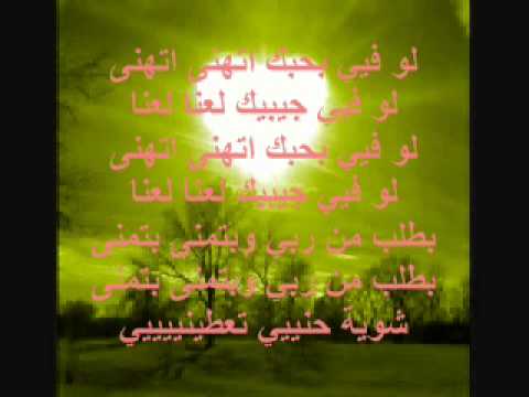 لو فيي طير واوصلك وتحبيني كوكو