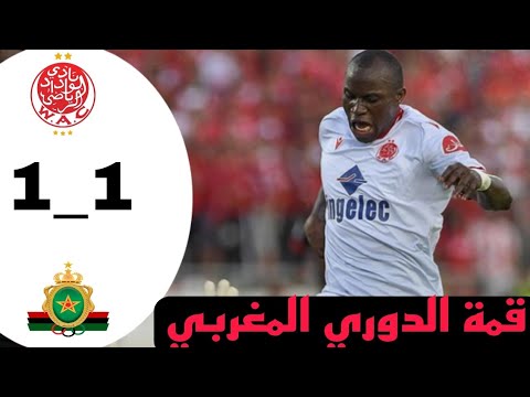 ملخص الوداد البيضاوي ضد الجيش الملكي الكلاسيكو المغربي المجنون ملخص الوداد البيضاوي ضد الجيش الملكي الكلاسيكو المغربي المجنون Thumbnail
