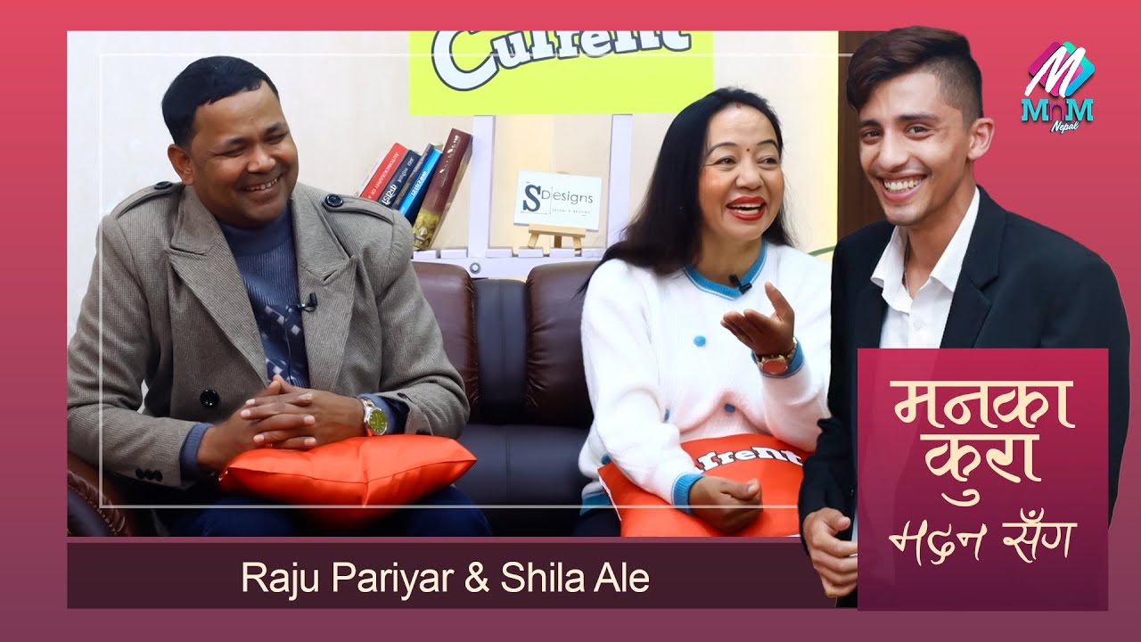 Rajuलाई बोल्नै नसक्ने गरि Shilaले हसाइन, गाउँको प्रेमदेखि बिहे सवै खुलाइन् |Maan ka Kura Madan Sanga