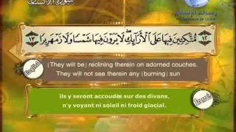 Quran Translation in English & French Chapte76 ترجمة القرآن سورة الإنسان إنجليزي وفرنسي