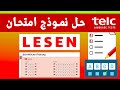 ✅ طريقة النجاح بالامتحان بسهولة | قسم Lesen