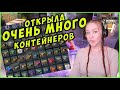 КОЛЛЕКЦИЯ КОНТЕЙНЕРОВ ЧТО ПАДАЕТ ИЗ СУНДУКОВ WOT BLITZ