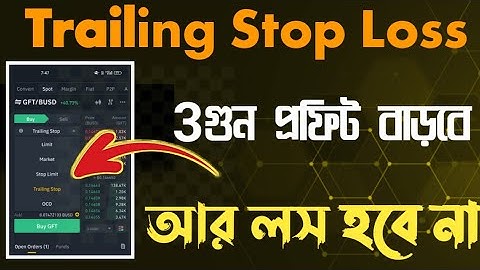Trailing  Stop loss ! এই ট্রিক কাজে লাগিয়ে ট্রেডিং করলে আর লস হবে না !! প্রফিট 3 গুন হবে