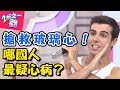 疑神疑鬼想太多！！外國人疑心病都很重？！ 2分之一強 20171017 一刀未剪版 沈玉琳 賈斯汀 – 東森綜合台