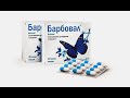 Барбовал® – зачем он нужен в это неспокойное время как его пить и сколько он стоит