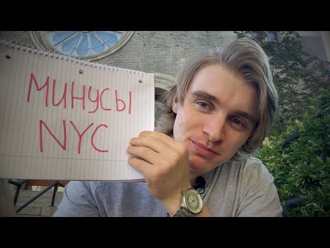 НЕ приезжайте в Нью-Йорк | Причины не любить этот город |  Минусы Нью-Йорка