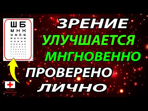 Зрение Улучшится Сразу После Просмотра! Проверьте На Таблице. Как Восстановить И Улучшить Зрение