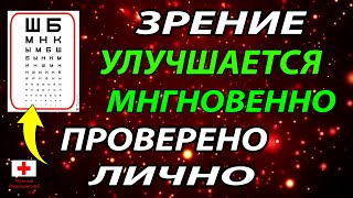 Зрение УЛУЧШИТСЯ Сразу после ПРОСМОТРА! Проверьте На ТАБЛИЦЕ. Как ВОССТАНОВИТЬ и Улучшить ЗРЕНИЕ screenshot 3