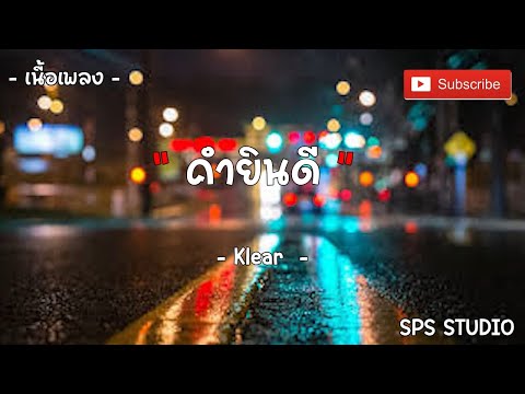 คำยินดี Kum Yin Dee   Klear Official MV