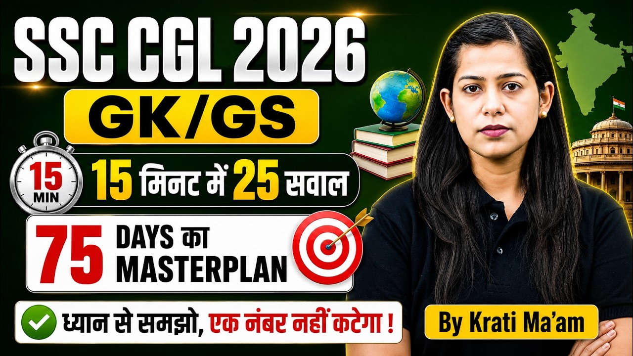 SSC CGL 2026 GK GS STRATEGY 🔥| COMPLETE 75 DAYS MASTER PLAN | BY KRATI ...