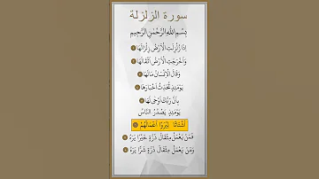 سورة الزلزلة مكررة بصوت ماهر المعيقلي 