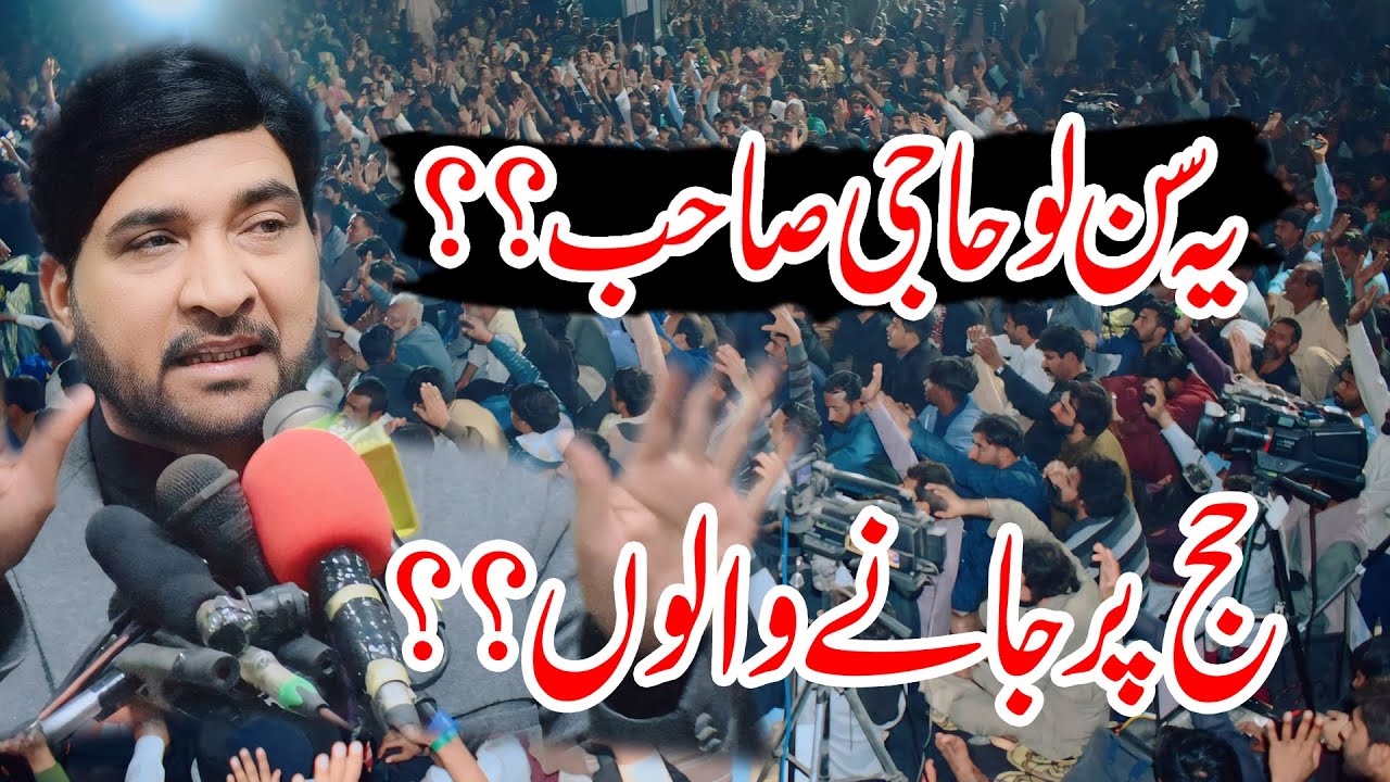 Hajj 2025 |  Allama Ali Nasir Talhara | New Majlis 2025