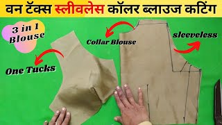 sleeveless collar blouse cutting and stitching | one tucks blouse cutting easy method