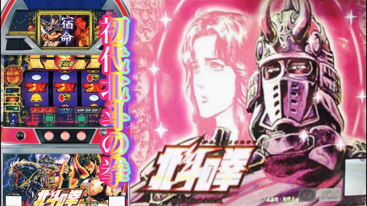 ぱちんこCR北斗の拳ラオウ　パチンコ実機 サミー ぱちんこCR北斗の拳 HVJT ラオウ 中古パチンコ実機 [枠名：焔