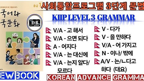 고 해서 || 으면 되다 || 어지다 || 는 대신에 || 는지 알다/ 모르다 || 다가 || 을 만하다 || 어 가지고 || N - 이나/ 밖에 || 는/ㄴ 다고 하다(대요