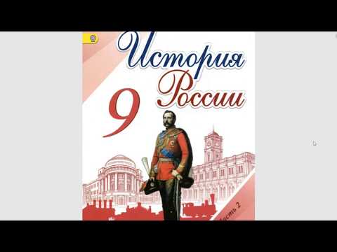 История России 9кл. §22  Александр III. Особенности внутренней политики. Контрреформы.