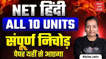 NET HINDI 2025।। All 10 units।। महामैराथन क्लास।। Revision Class।। net/jrf hindi ।।HINDI WITH RICHA