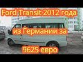 Ford Transit 2012 года из Германии за 9625 евро