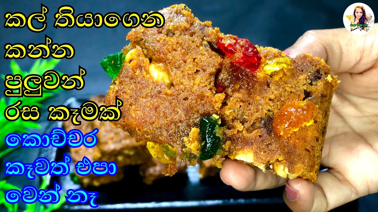ප්ලෙන්ටියක් බොන්න මරු කෑමක් | Tea time recipe | cook with sudu