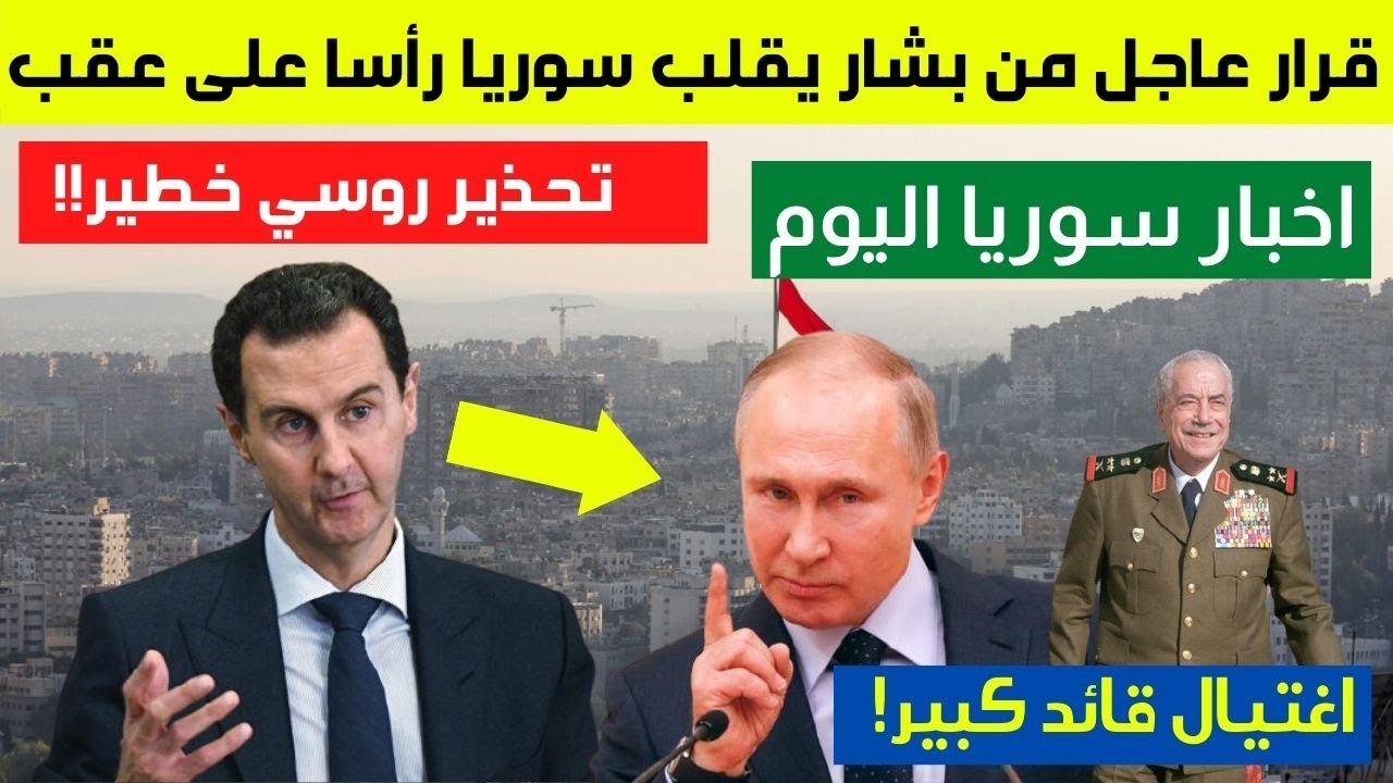 اخبار سوريا الان
