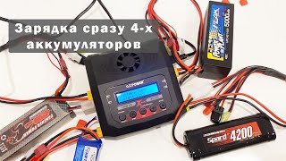 X4MINI универсальное зарядное устройство от G.T.Power