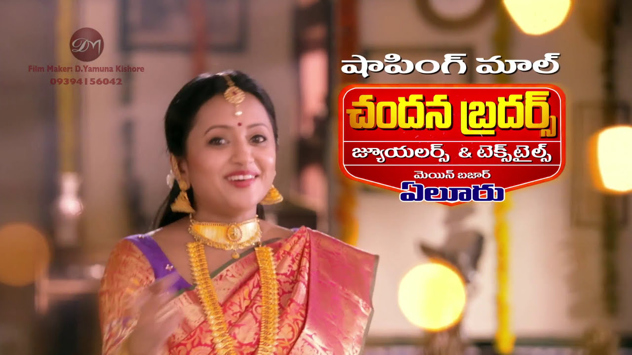 idream media anjali Chandana Brothers Eluru Ad film commercial