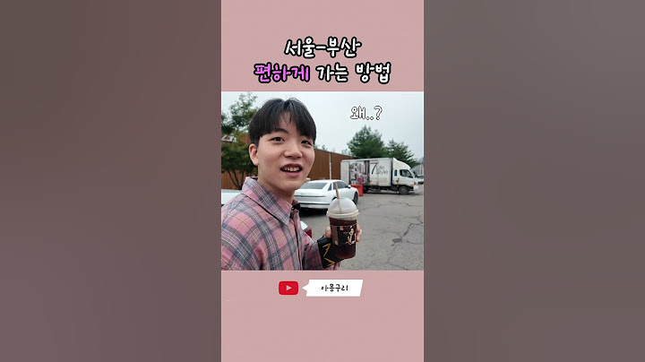 서울에서 부산까지 편하게 가는방법👍🏻