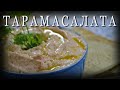 Греческая кухня ТАРАМАСАЛАТА