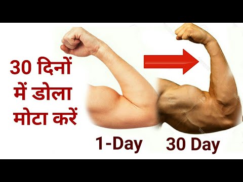 डोला-तगड़ा-करने-का-जबर्दस्त-और-आसान-तरीका-|-how-to-get-big-arms-|-biceps-and-triceps