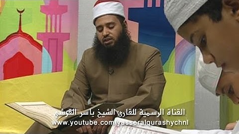 سورة الشورى من الآية 45 إلى الآية 51 - الحافظ الصغير - ياسر القرشي